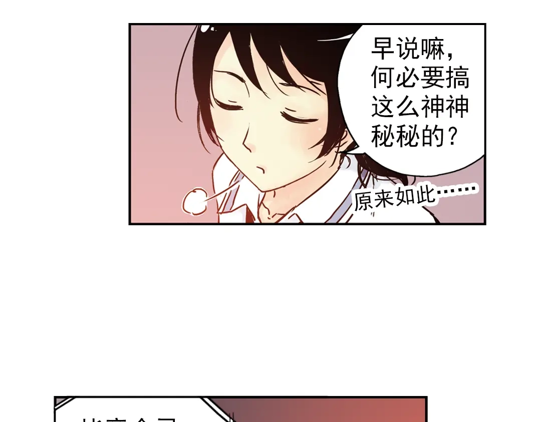 《土星玩具店》第89话 土星玩具店之商业机密 第22页