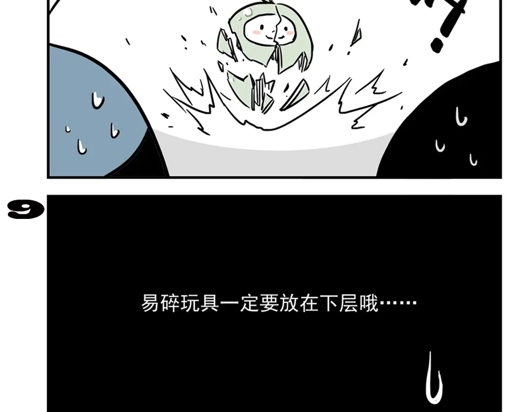 《土星玩具店》第90话 夜晚降临玩具店 第9页