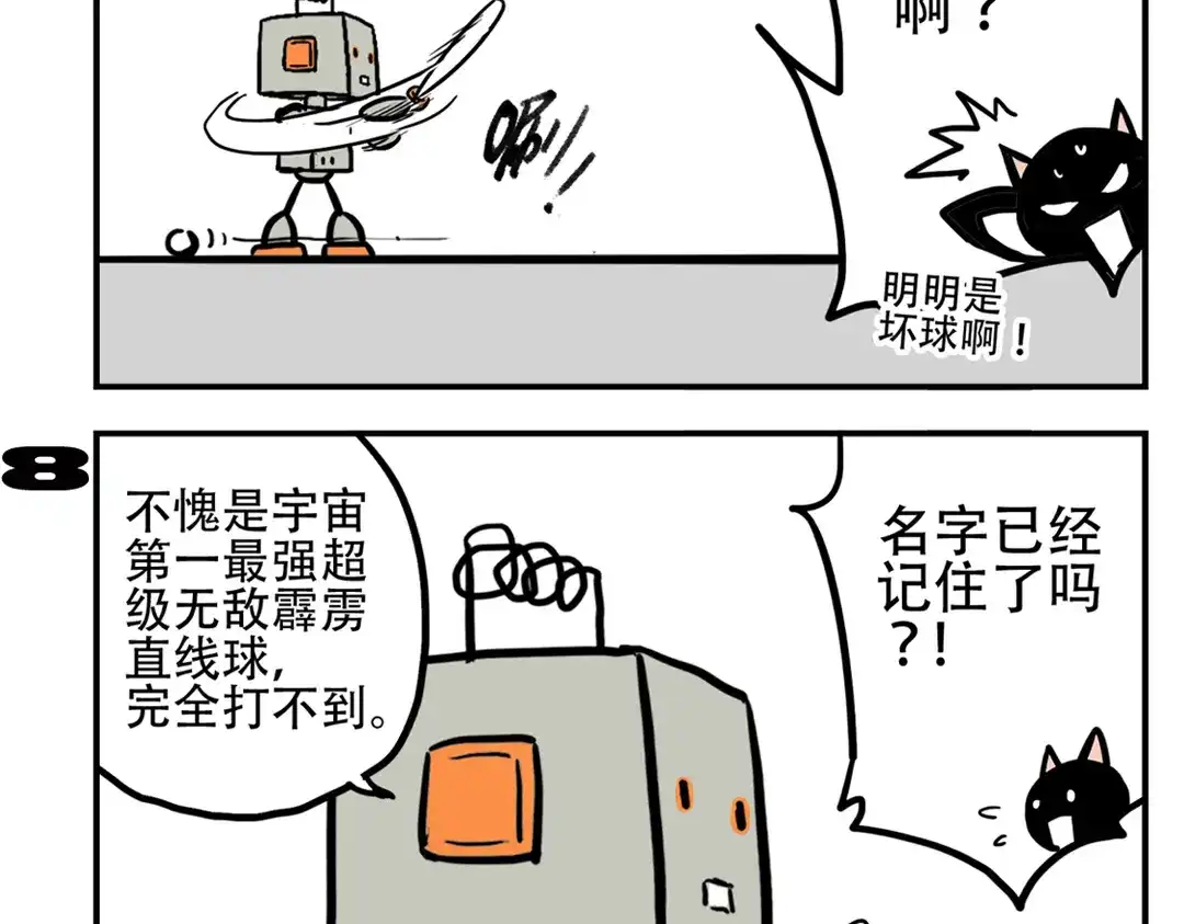 《土星玩具店》第90话 夜晚降临玩具店 第16页