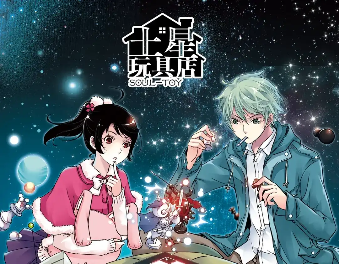《土星玩具店》第91话 症结所在 第1页