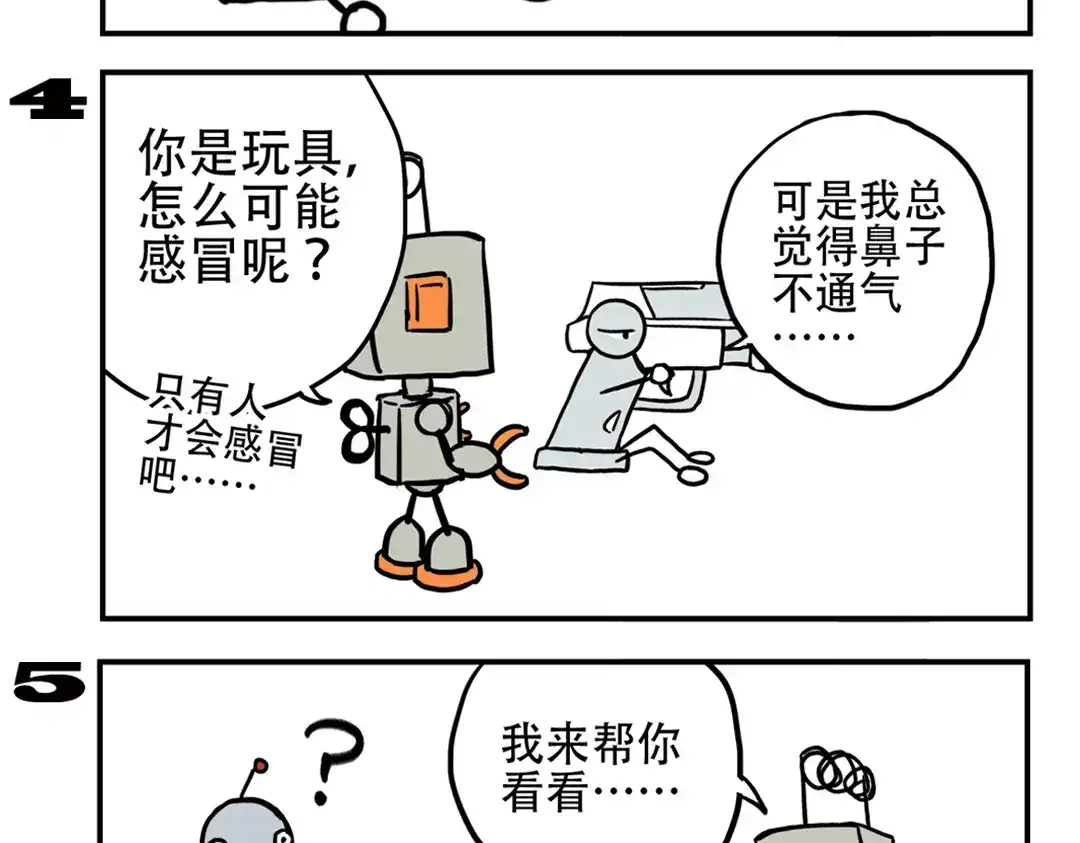 《土星玩具店》第91话 症结所在 第6页