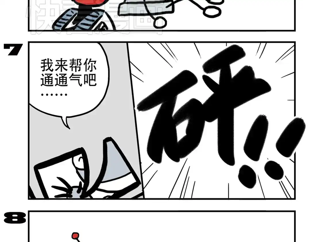 《土星玩具店》第91话 症结所在 第8页