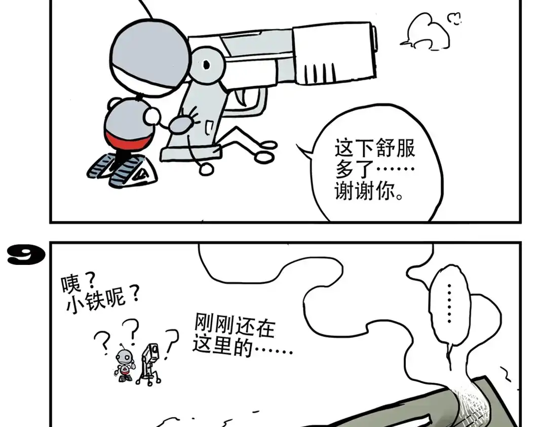 《土星玩具店》第91话 症结所在 第9页