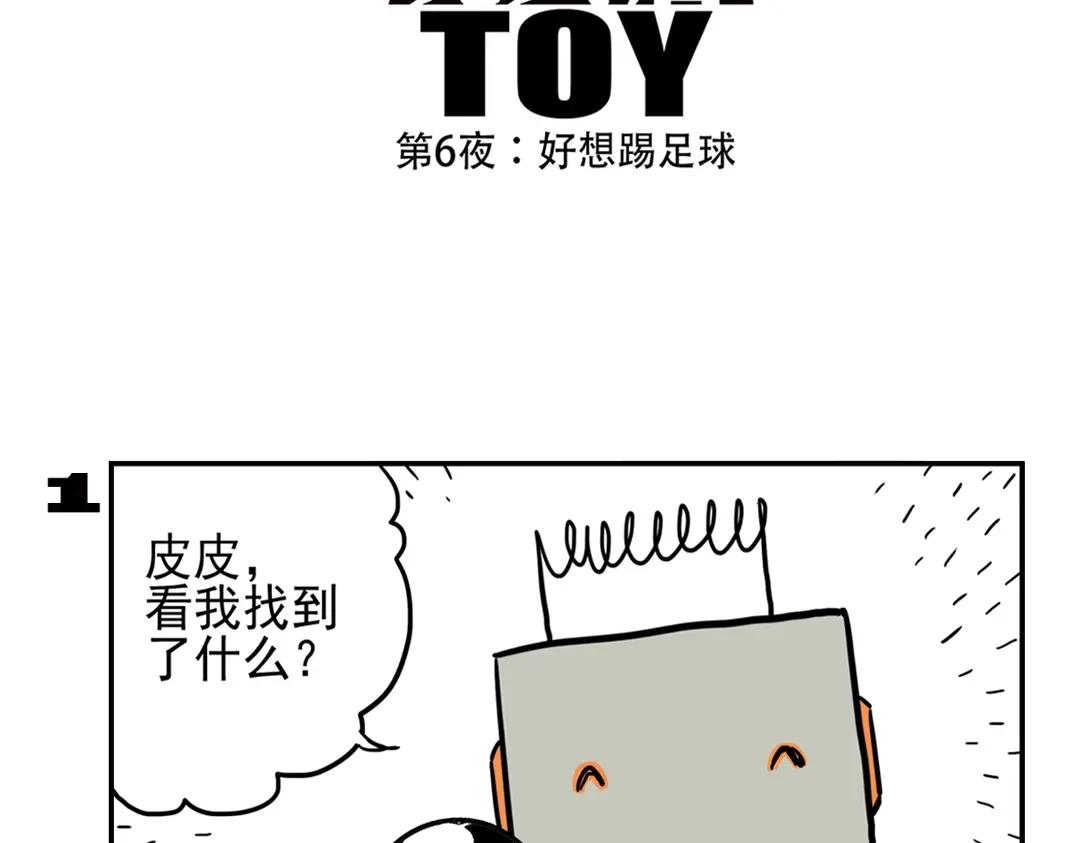 《土星玩具店》第91话 症结所在 第19页