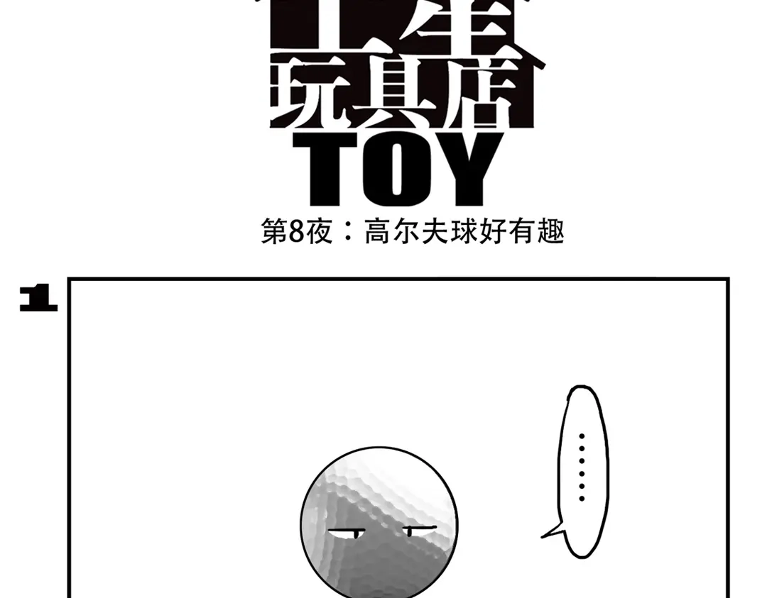 《土星玩具店》第92话 飞吧少年！ 第11页
