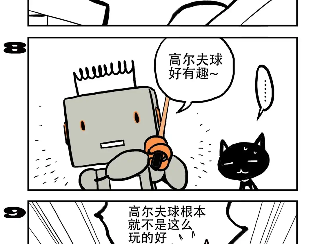 《土星玩具店》第92话 飞吧少年！ 第16页