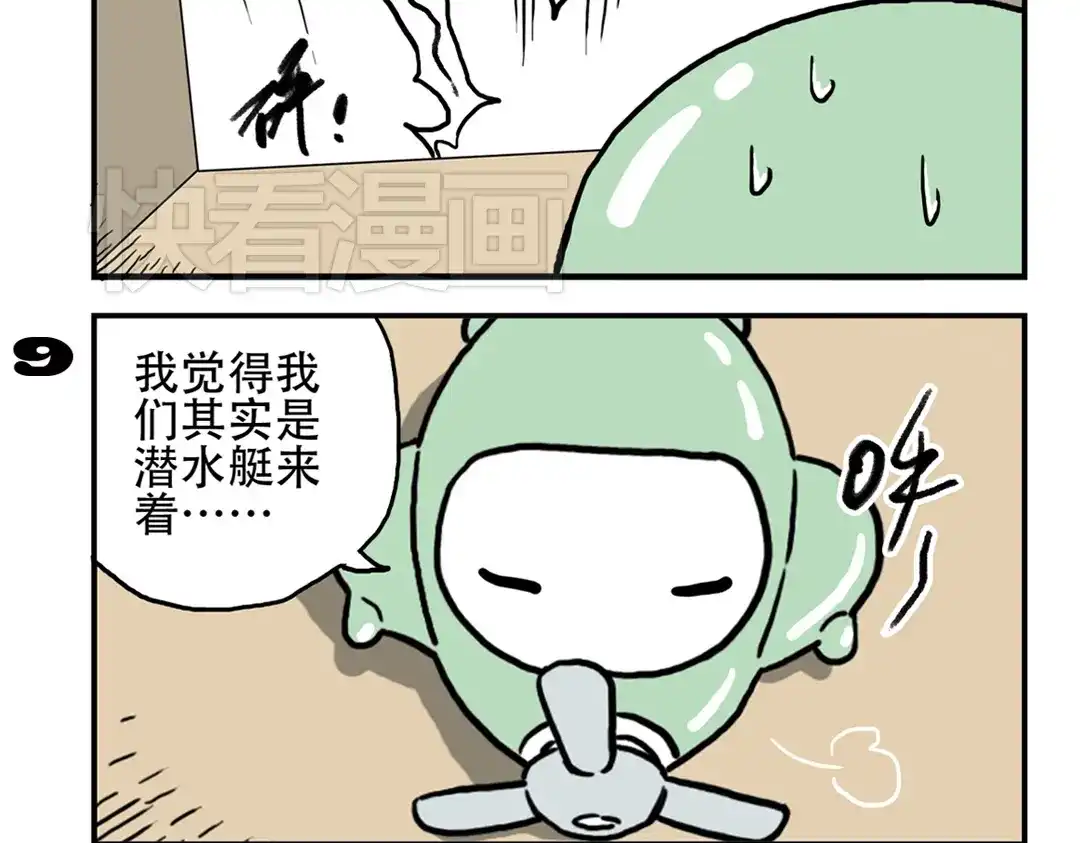 《土星玩具店》第92话 飞吧少年！ 第9页