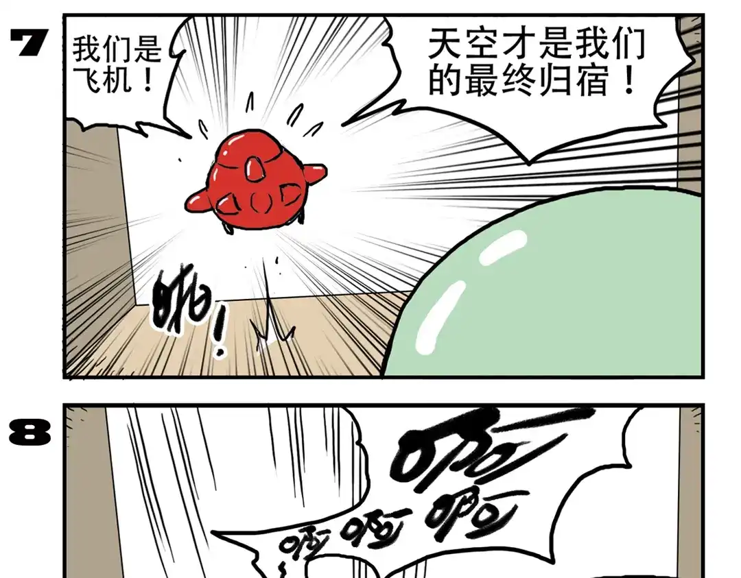 《土星玩具店》第92话 飞吧少年！ 第8页
