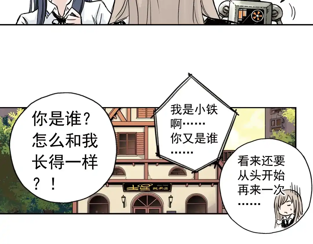 《土星玩具店》第93话 完结篇 第3页