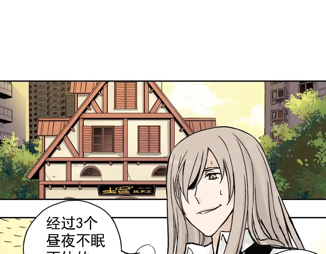 《土星玩具店》第93话 完结篇 第1页
