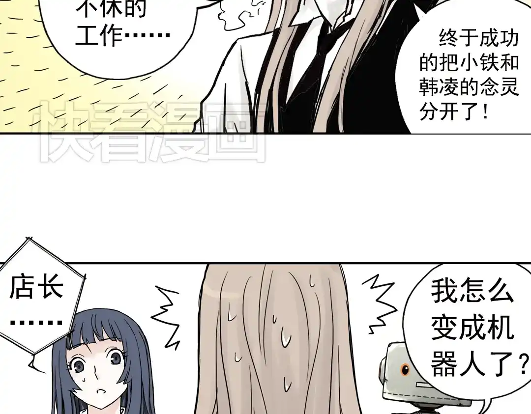 《土星玩具店》第93话 完结篇 第2页