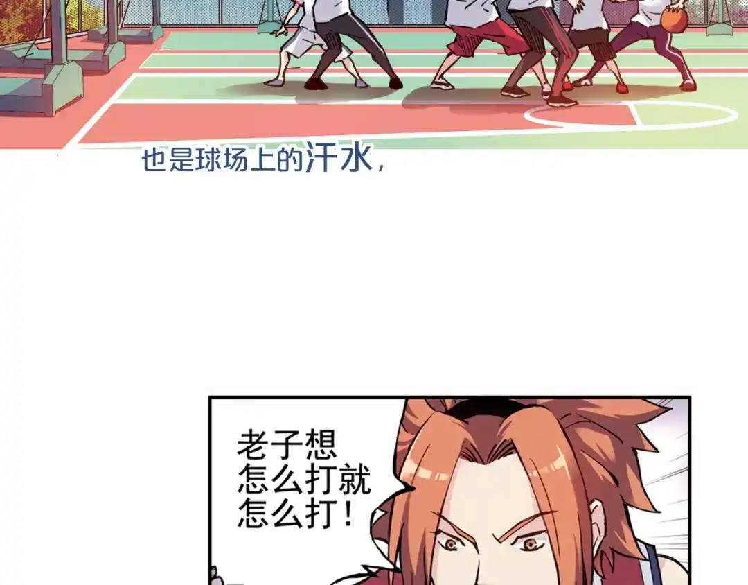 《土星玩具店》关于爱情、篮球和梦想的青春！ 第18页