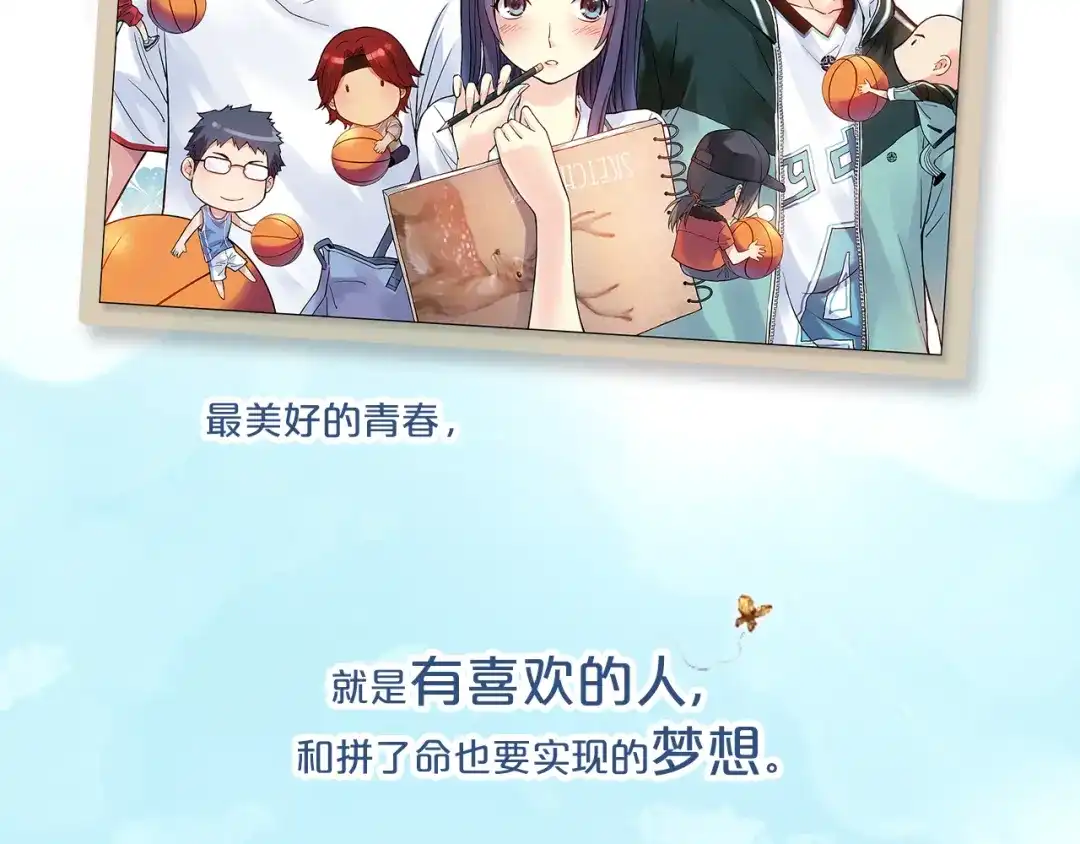 《土星玩具店》关于爱情、篮球和梦想的青春！ 第28页