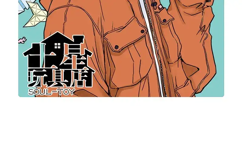 《土星玩具店》多年之后再来随便放点福利吧 第4页