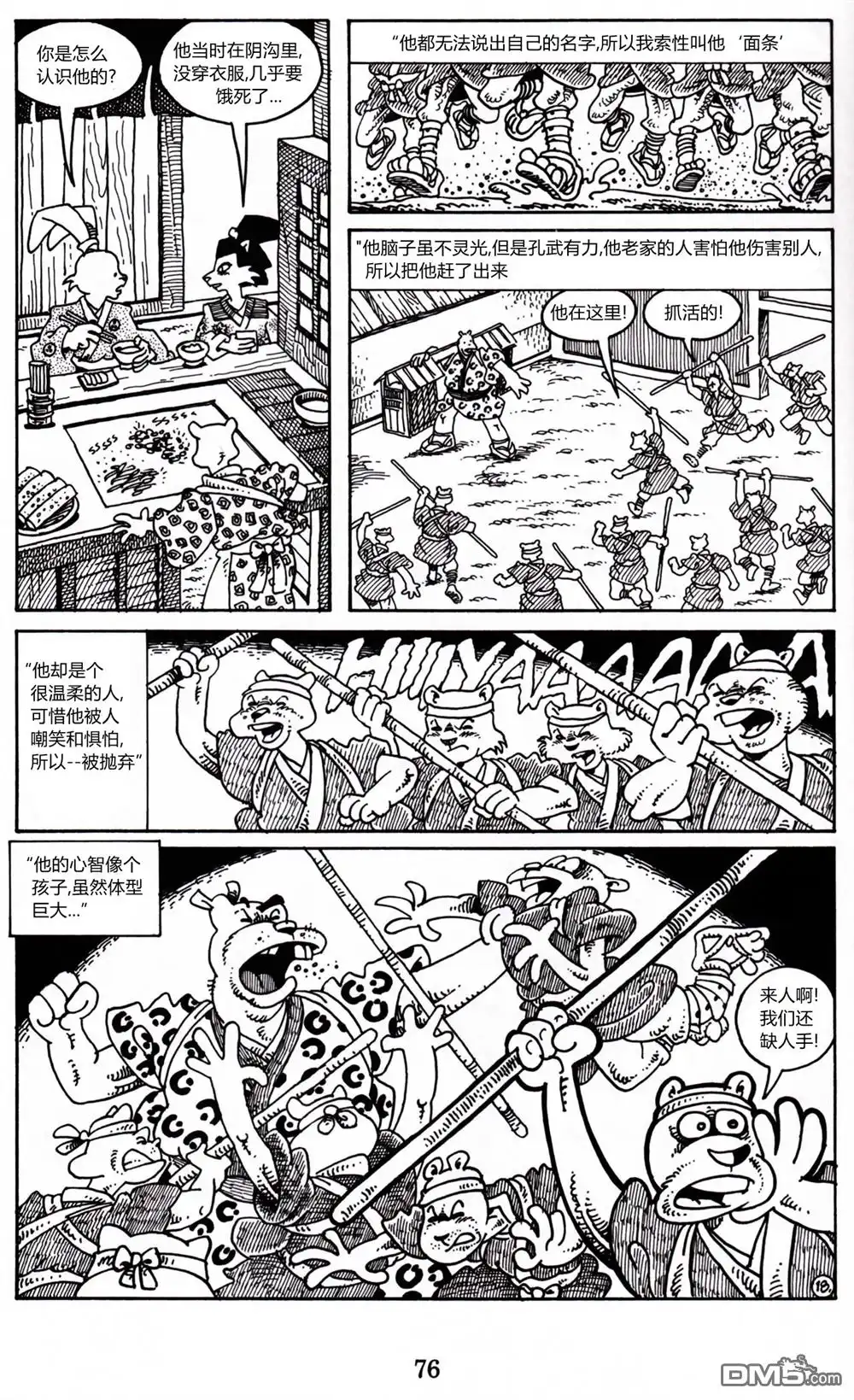 《兔用心棒V3》第1话 第29页