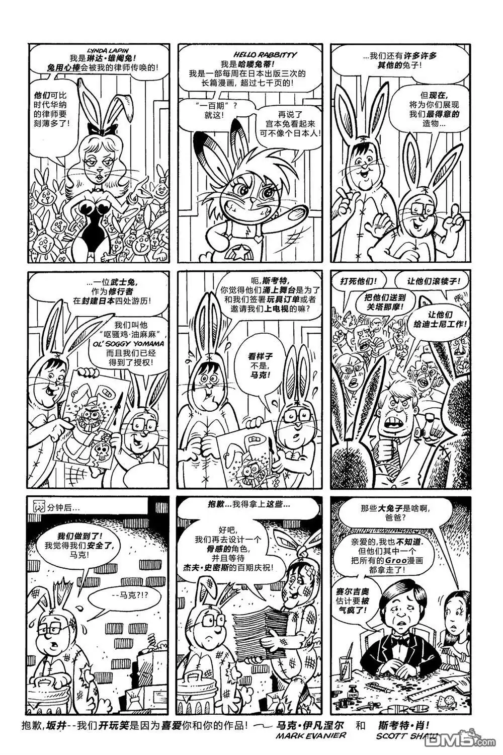 《兔用心棒V3》第100话 第25页