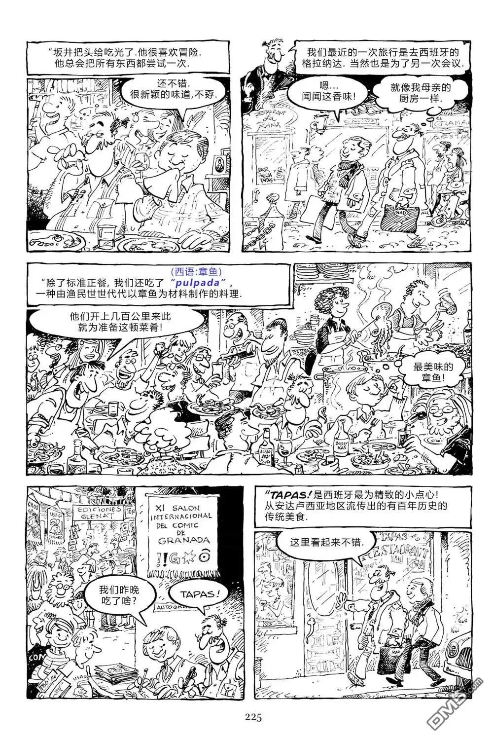 《兔用心棒V3》第100话 第16页