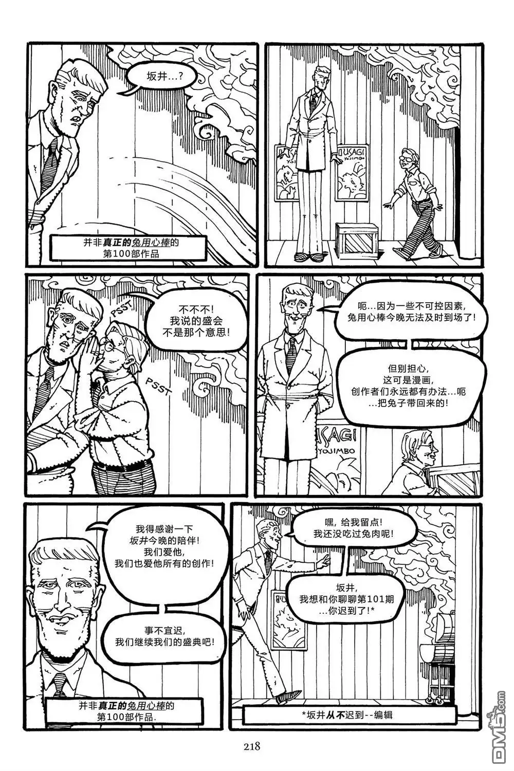 《兔用心棒V3》第100话 第9页