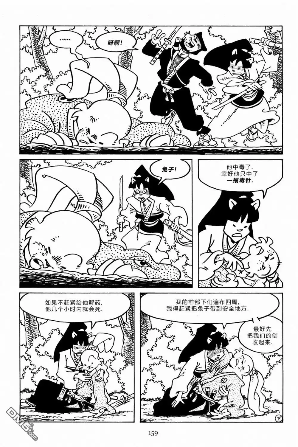 《兔用心棒V3》第101话 第11页
