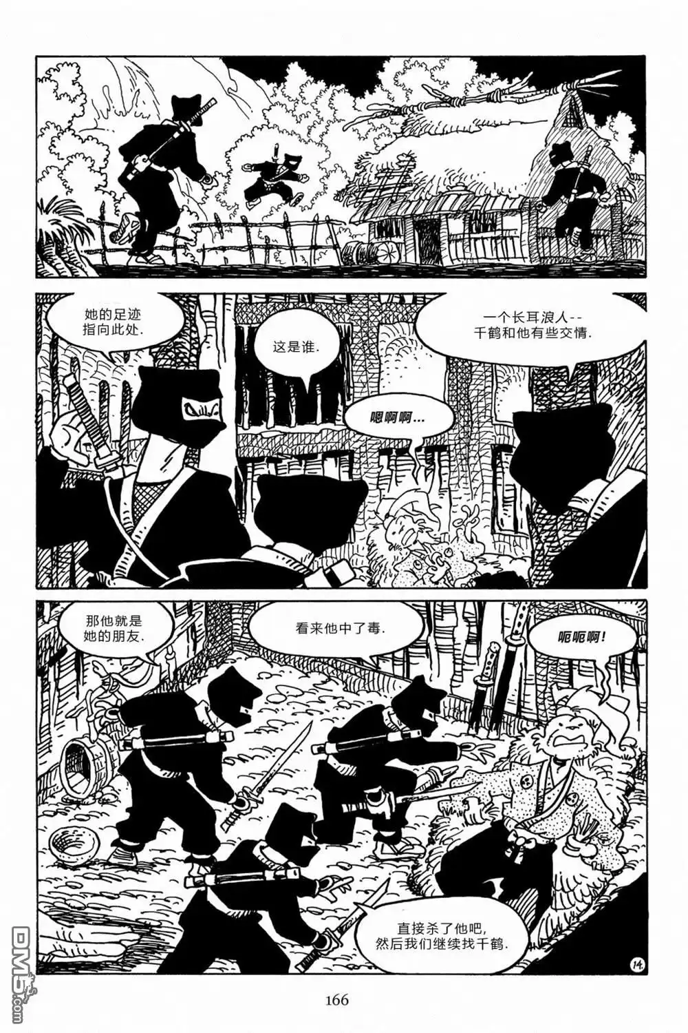 《兔用心棒V3》第101话 第18页
