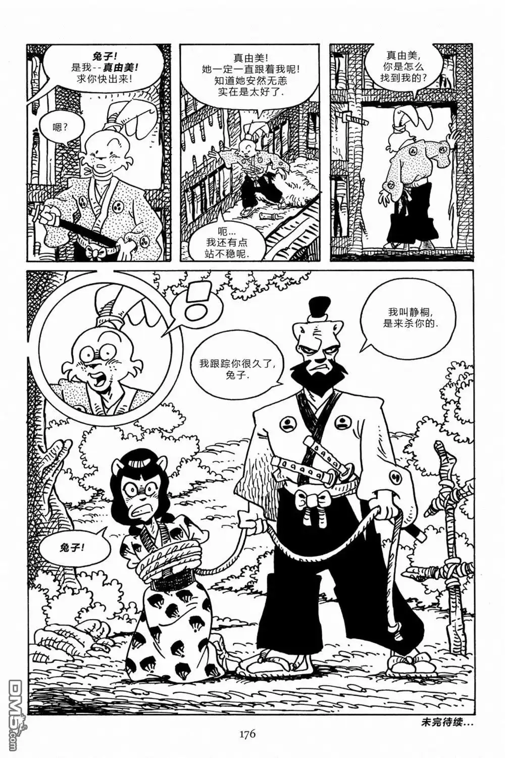 《兔用心棒V3》第101话 第28页