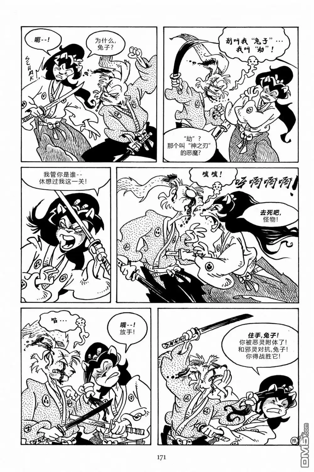 《兔用心棒V3》第101话 第23页