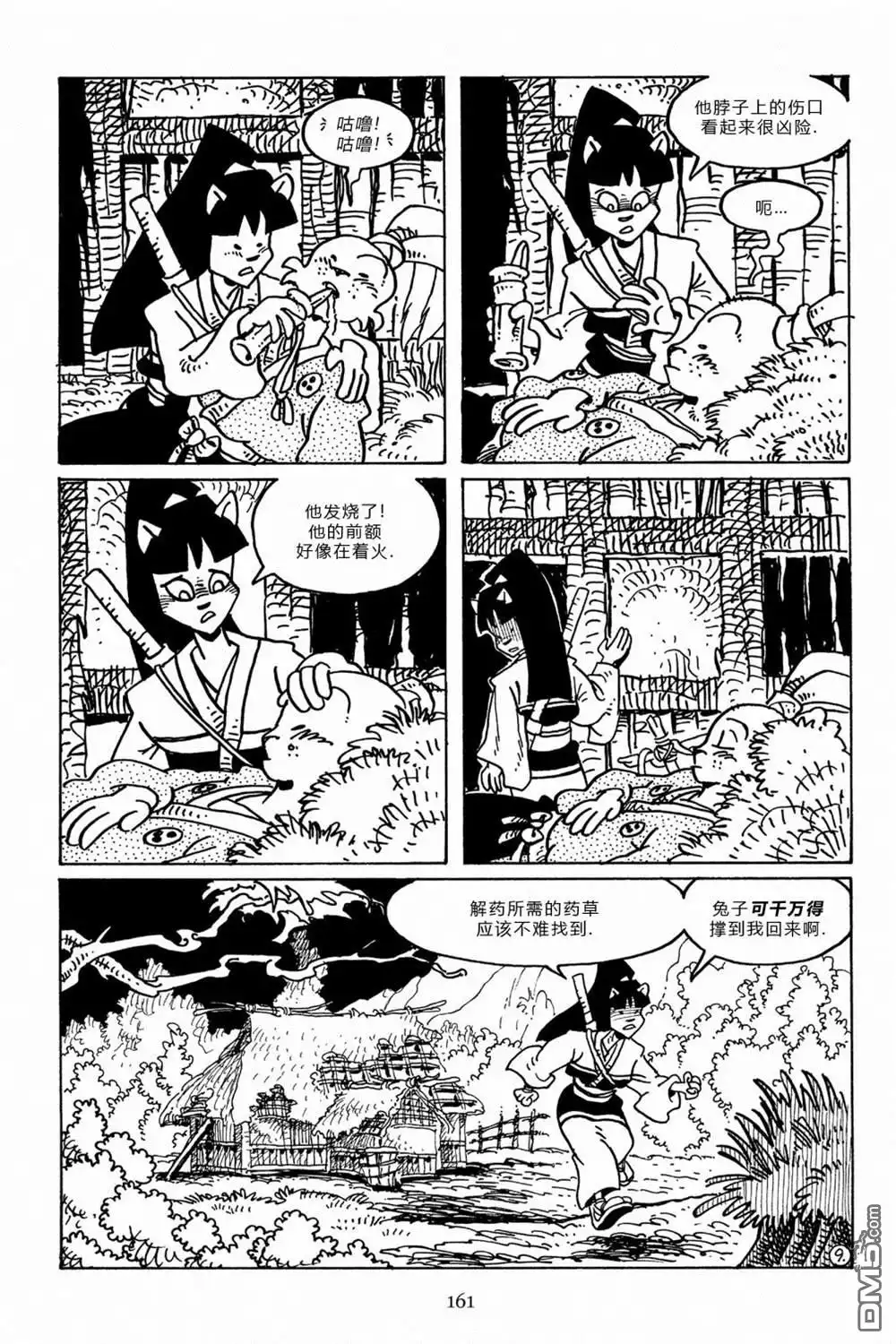 《兔用心棒V3》第101话 第13页