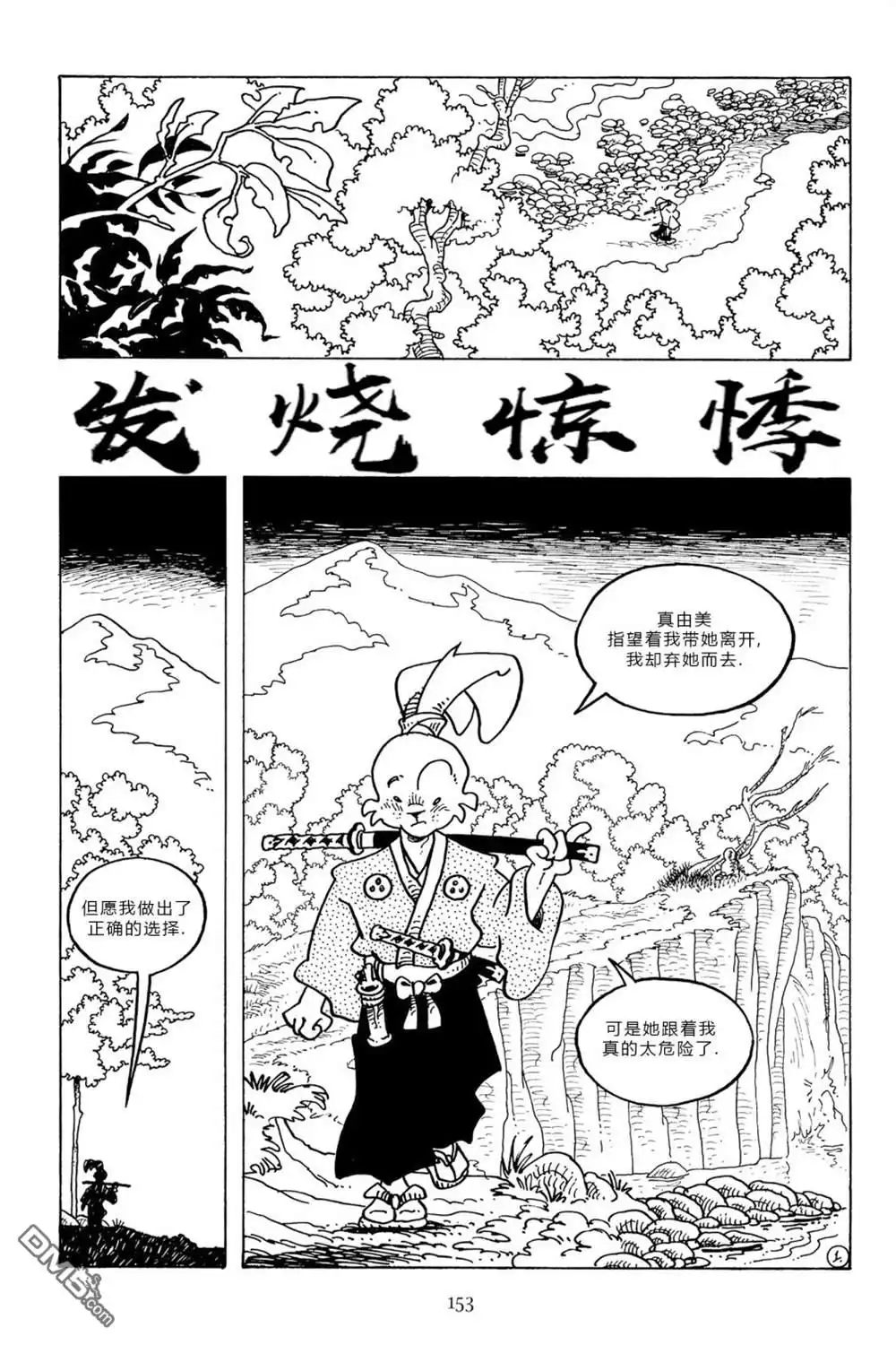 《兔用心棒V3》第101话 第5页