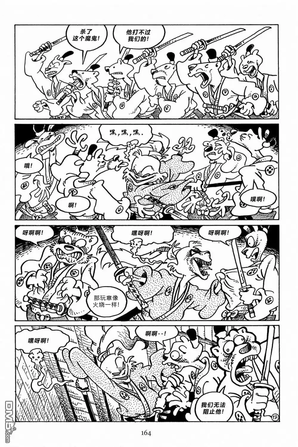 《兔用心棒V3》第101话 第16页