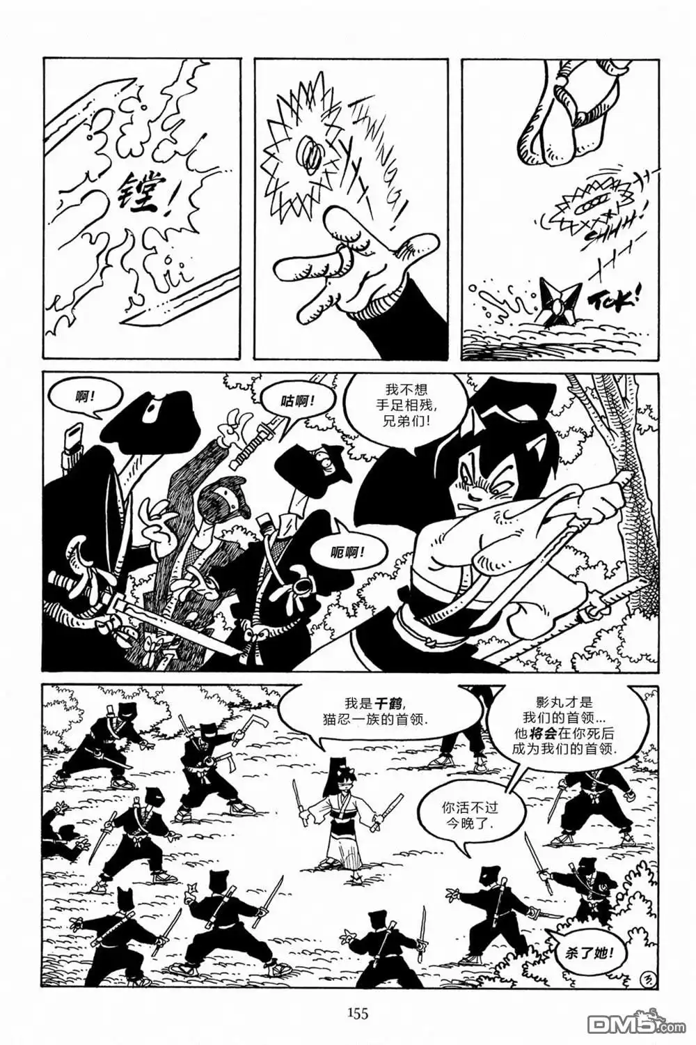 《兔用心棒V3》第101话 第7页