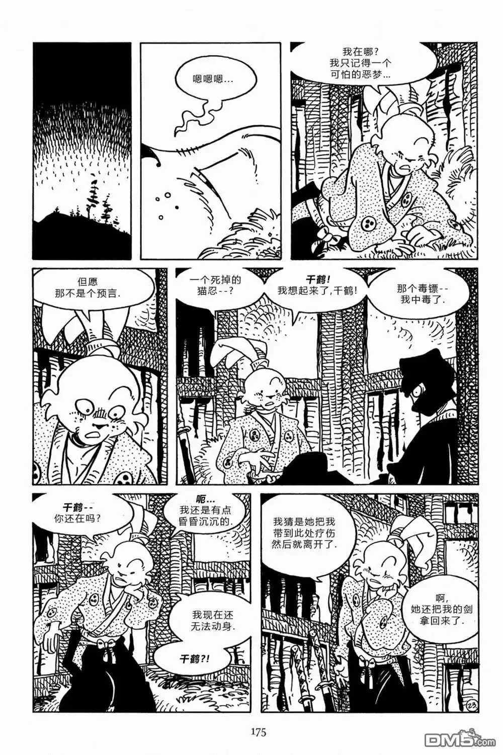 《兔用心棒V3》第101话 第27页