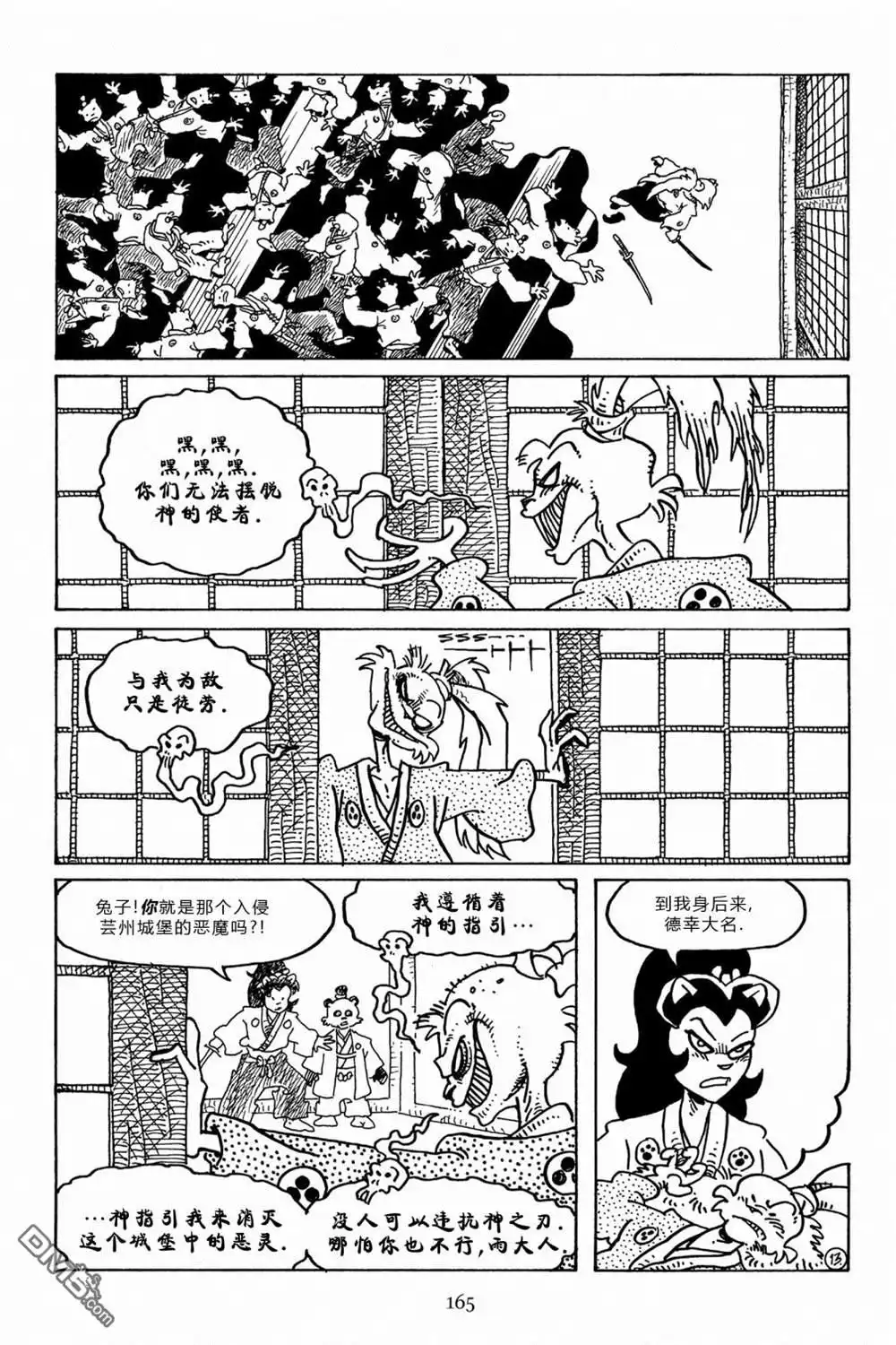 《兔用心棒V3》第101话 第17页