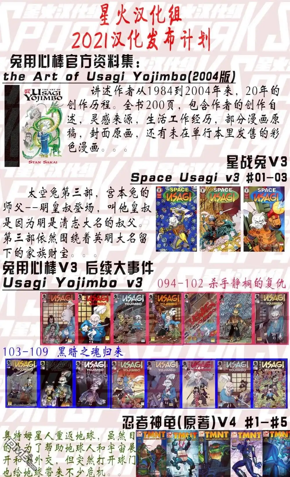 《兔用心棒V3》第101话 第30页