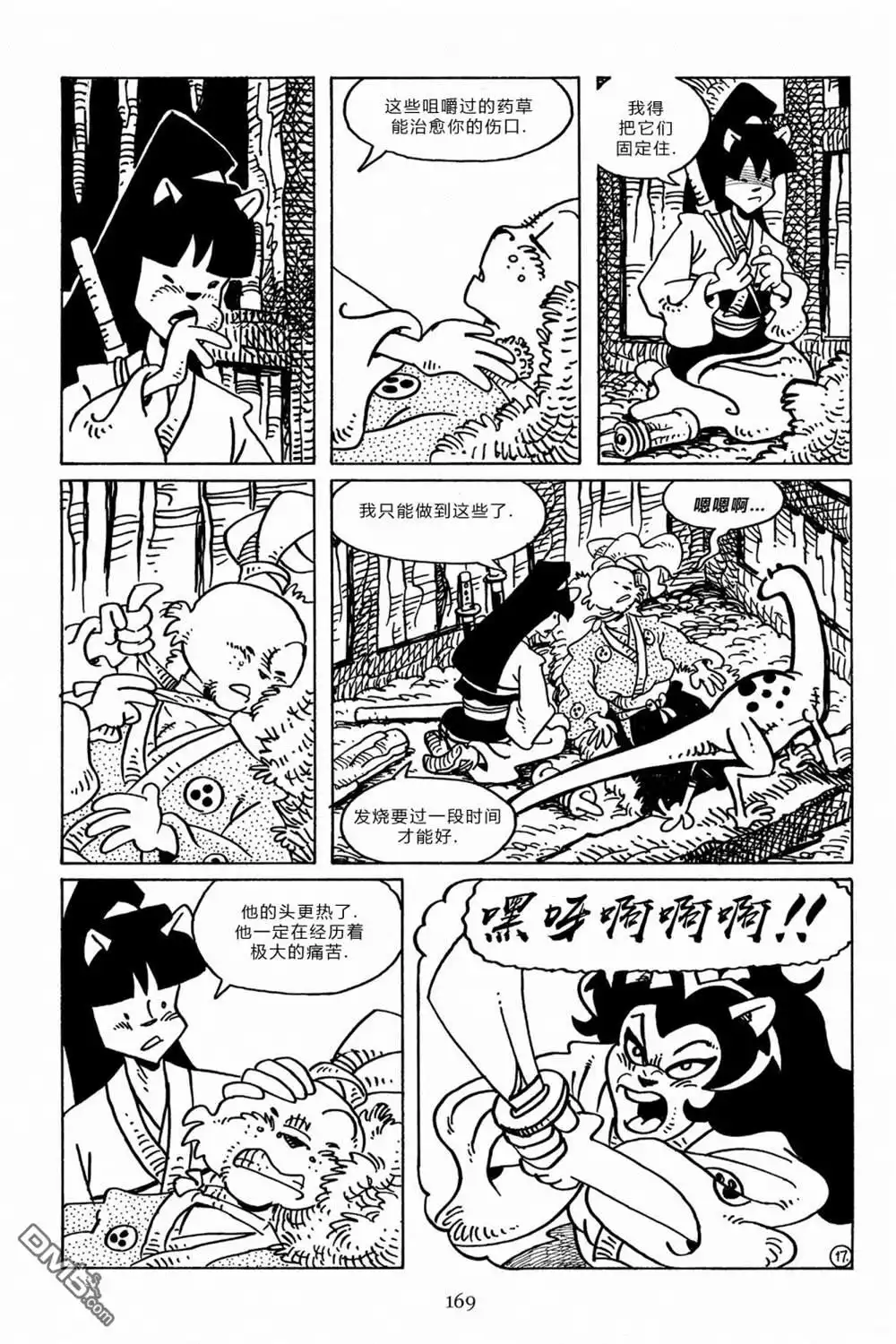 《兔用心棒V3》第101话 第21页