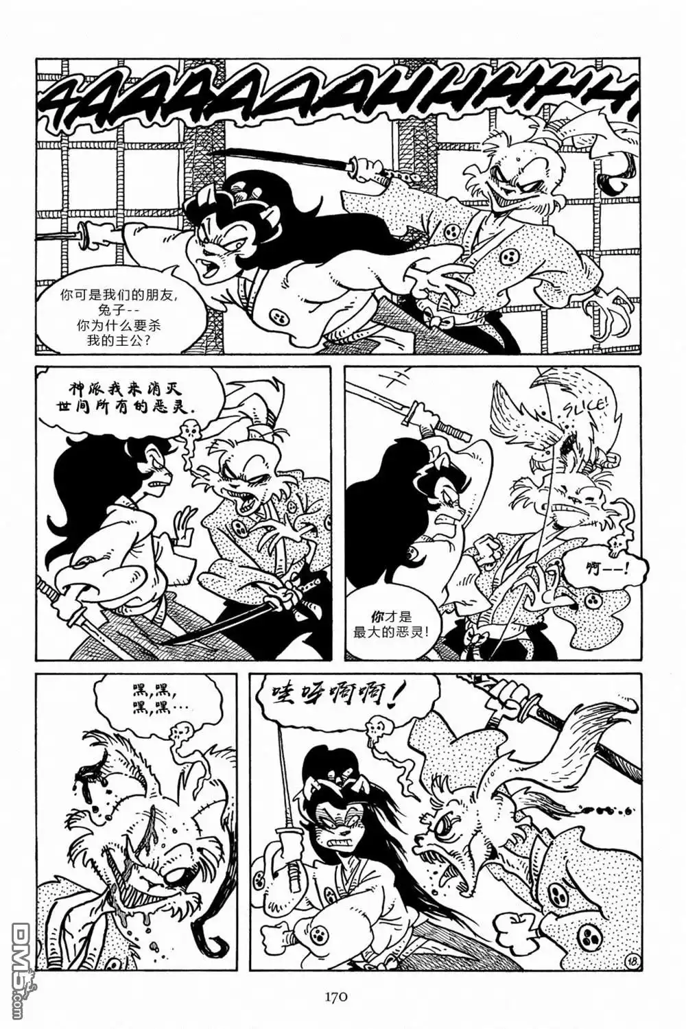 《兔用心棒V3》第101话 第22页