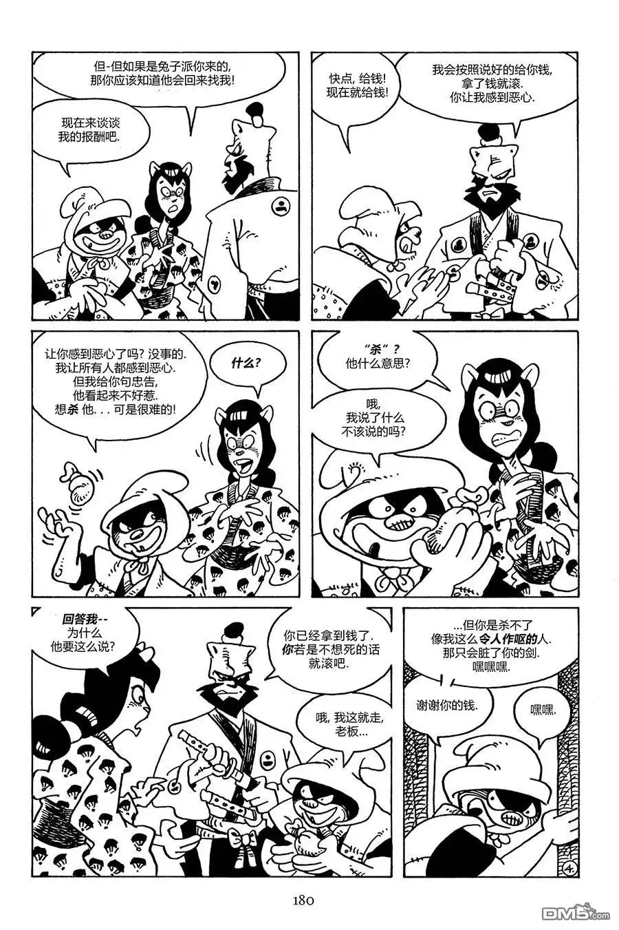 《兔用心棒V3》第102话 第7页