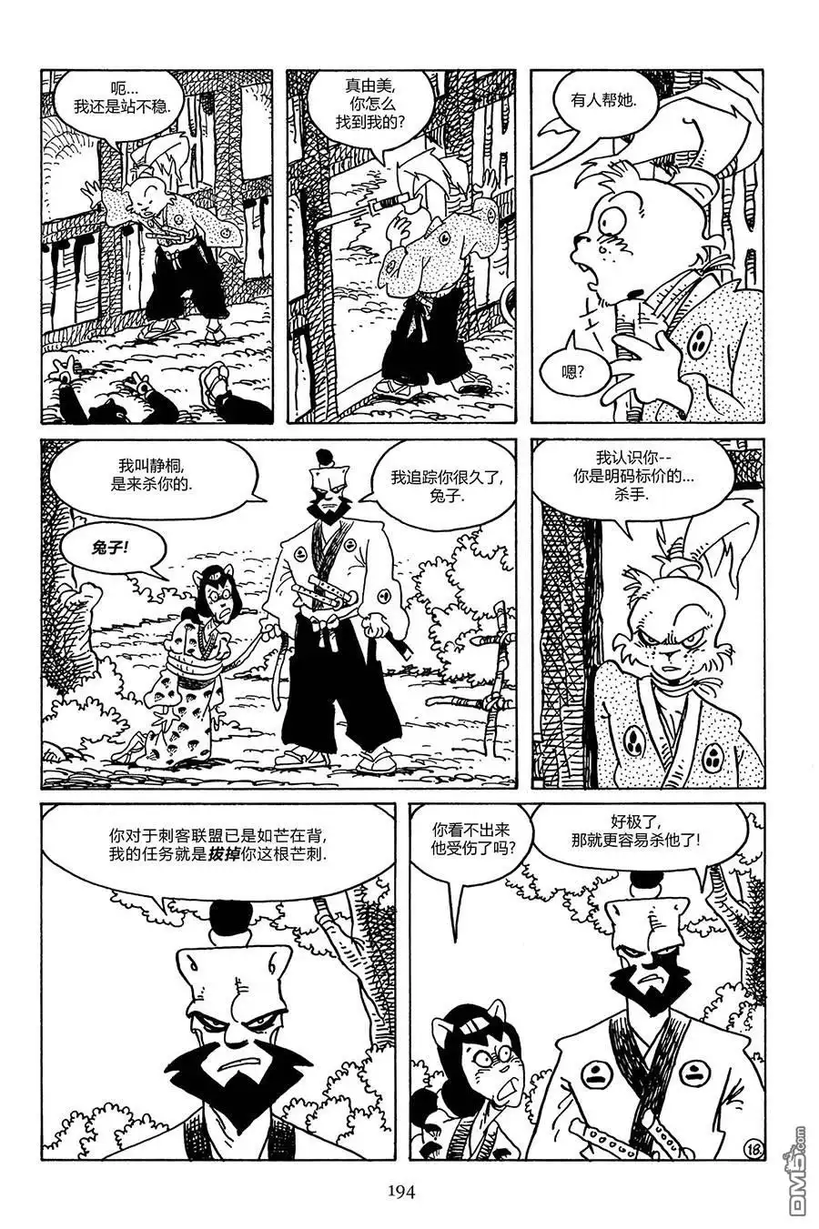 《兔用心棒V3》第102话 第21页