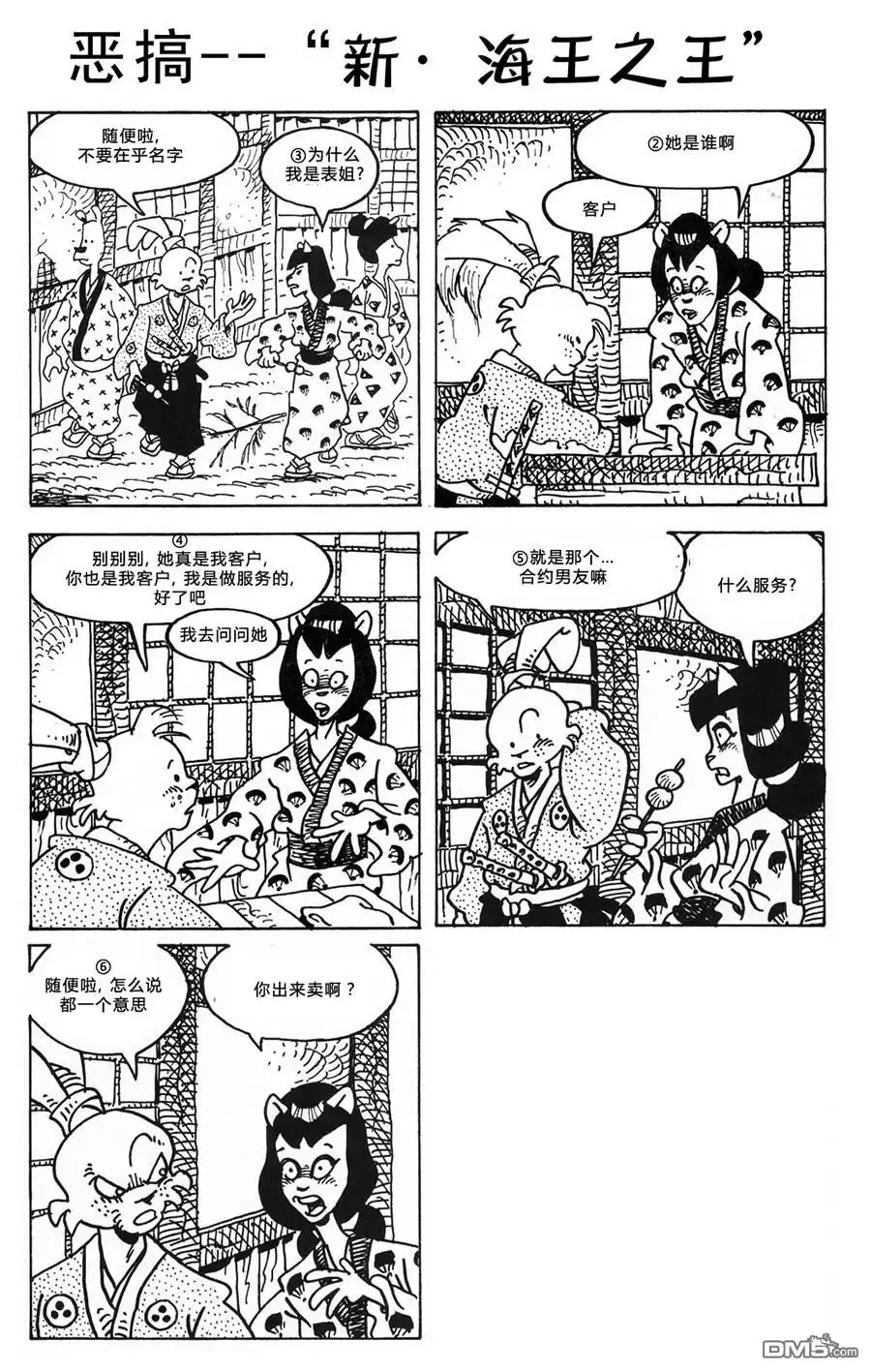 《兔用心棒V3》第102话 第28页