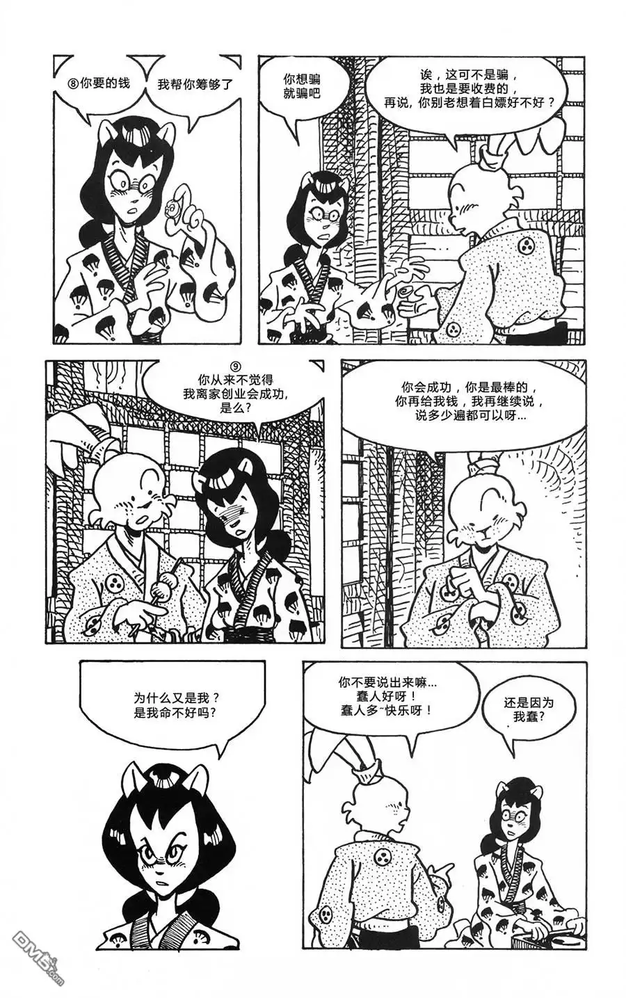 《兔用心棒V3》第102话 第29页