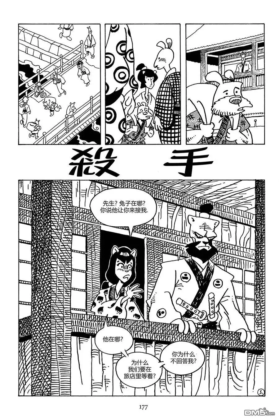 《兔用心棒V3》第102话 第4页