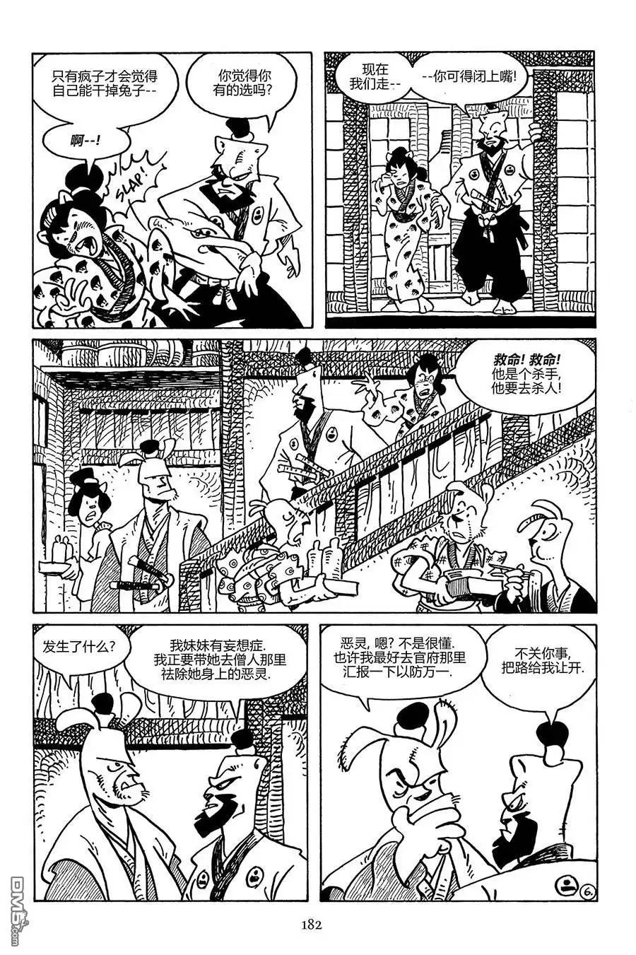 《兔用心棒V3》第102话 第9页