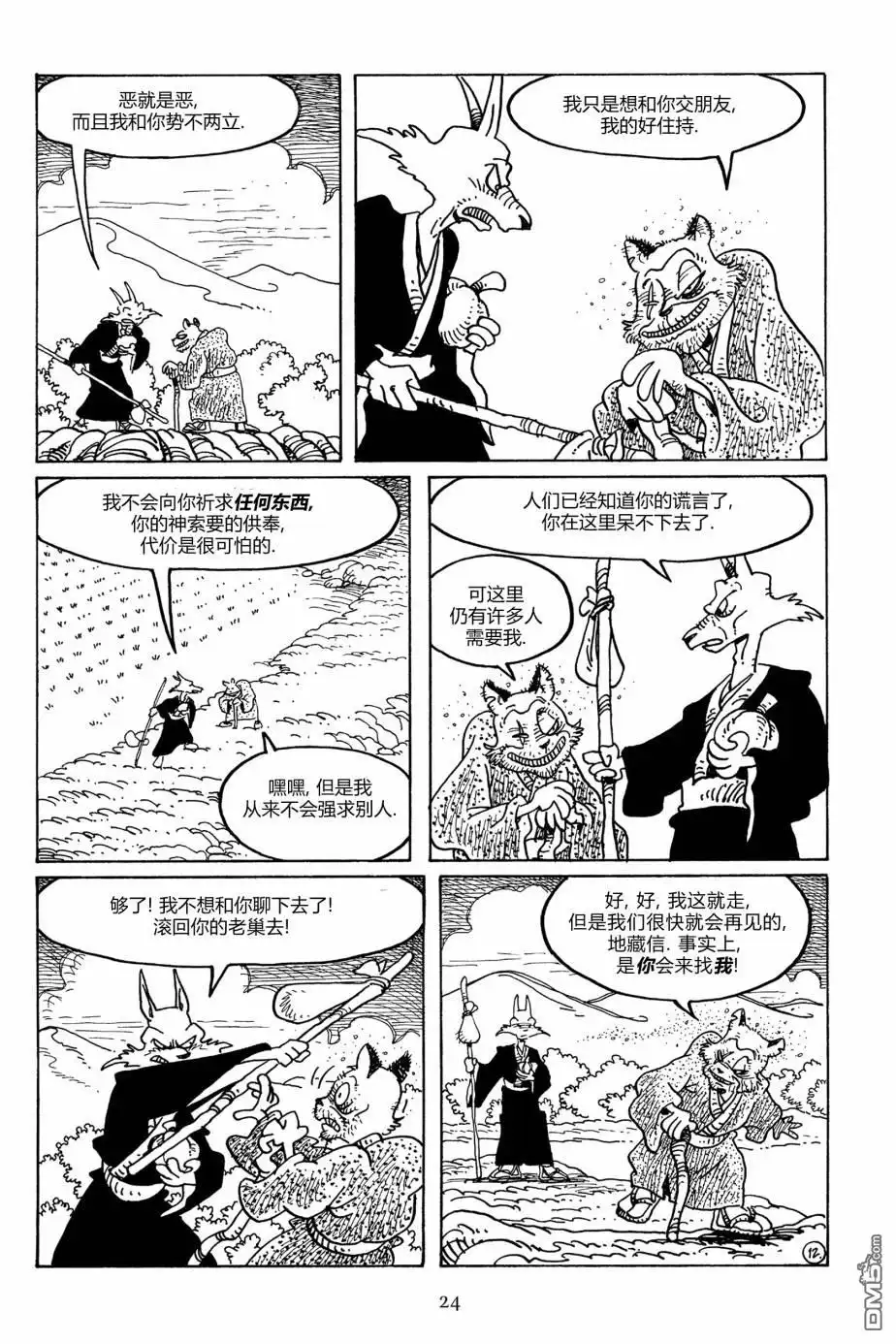 《兔用心棒V3》第103话 第21页