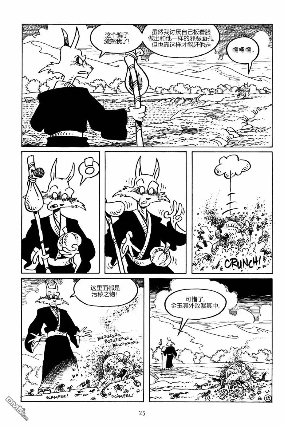 《兔用心棒V3》第103话 第22页