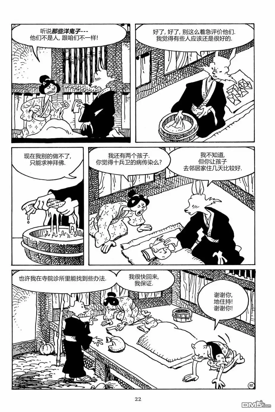 《兔用心棒V3》第103话 第19页