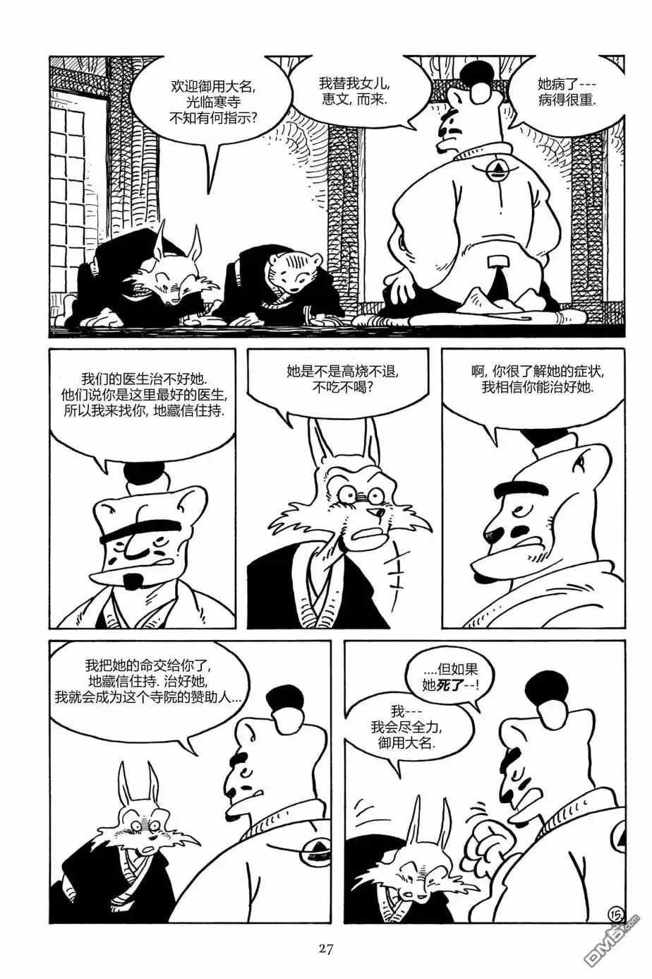 《兔用心棒V3》第103话 第24页