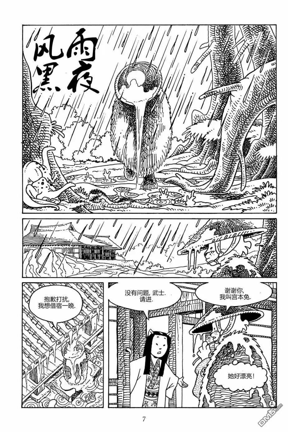 《兔用心棒V3》第103话 第4页