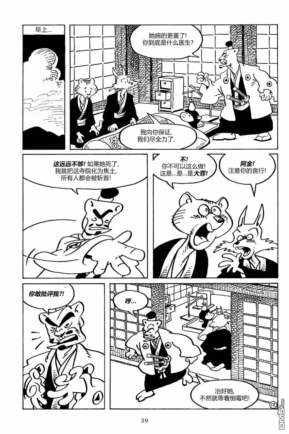 《兔用心棒V3》第103话 第26页