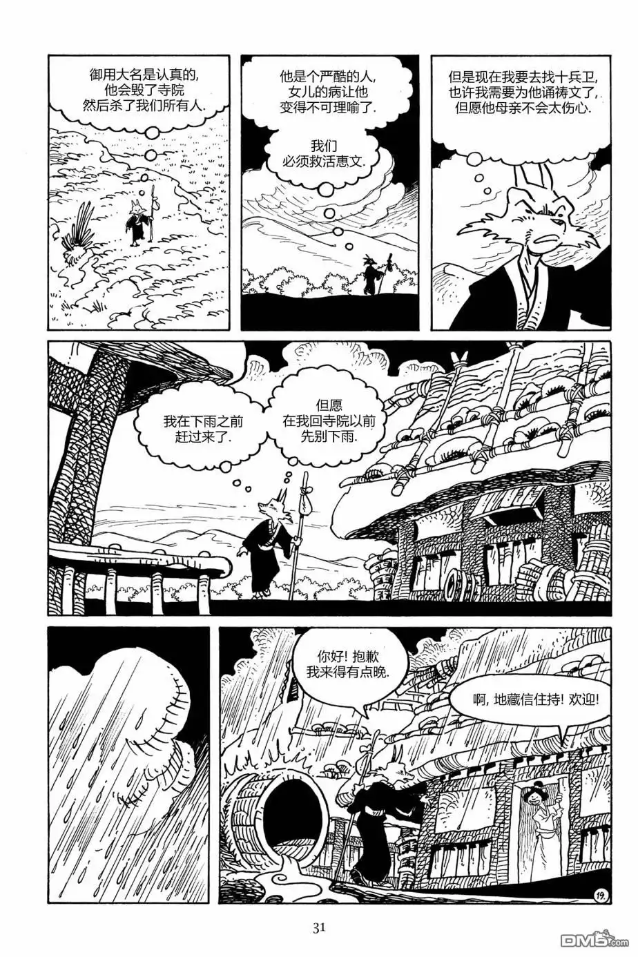 《兔用心棒V3》第103话 第28页