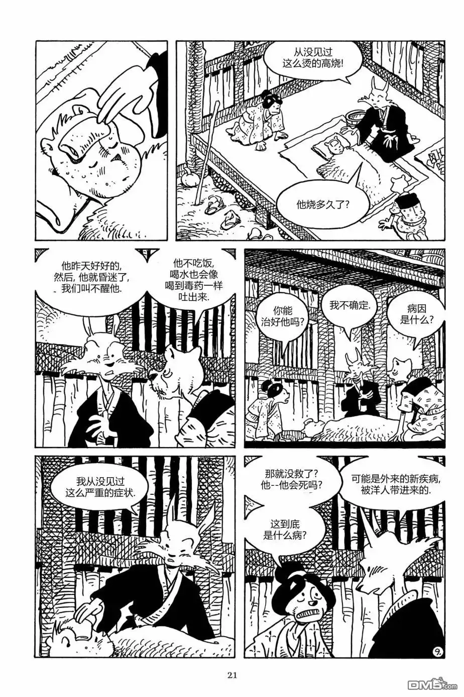 《兔用心棒V3》第103话 第18页