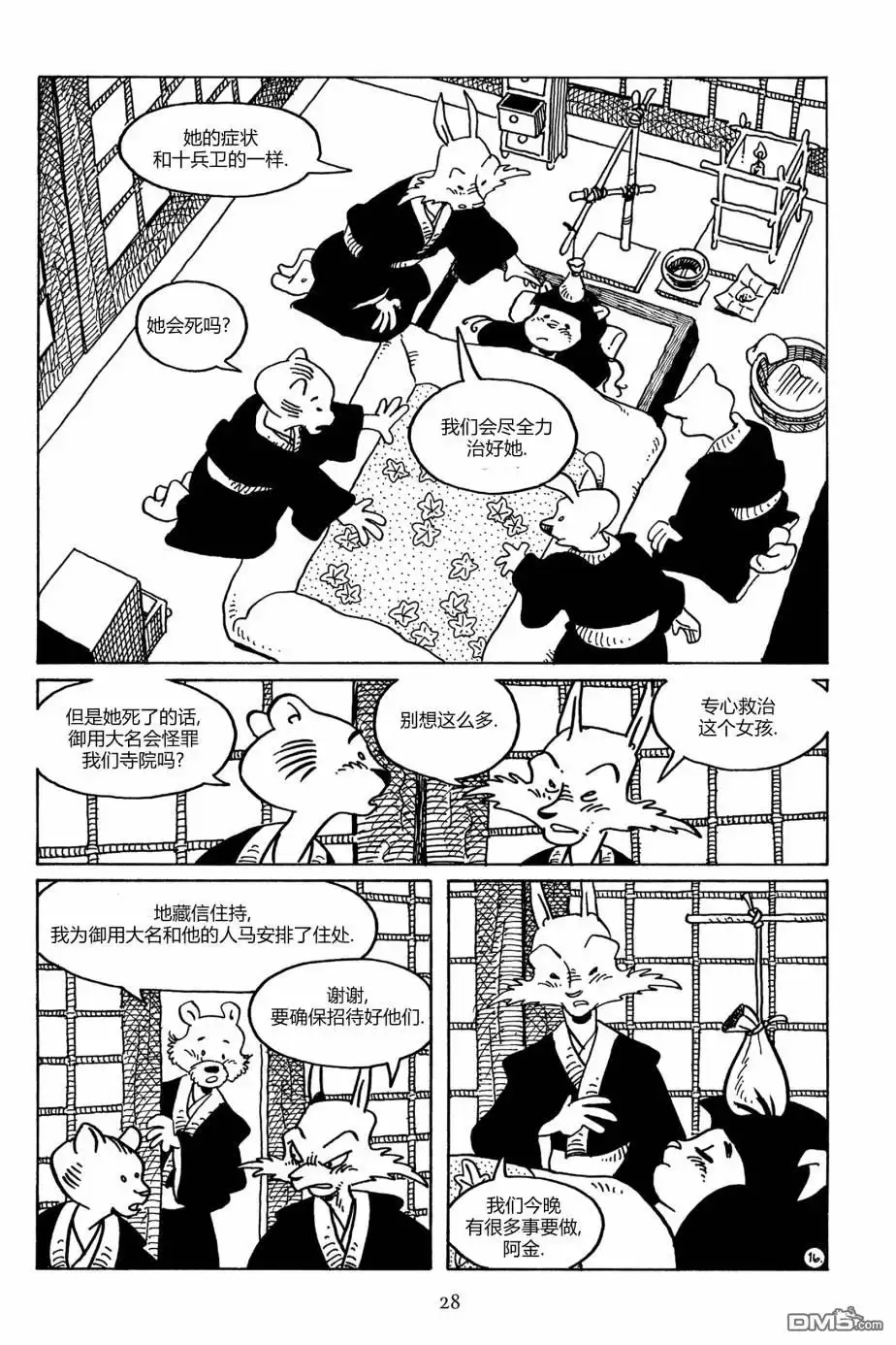 《兔用心棒V3》第103话 第25页